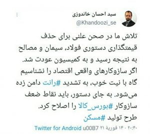 حذف قیمت گذاری فولاد