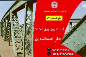 پل های فلزی