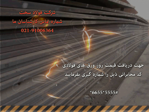 ساخت دیواره ریل با ورق st52 قیمت ورق st52