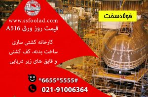 فروش ورق a516