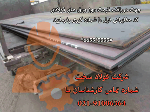 ساخت جرثقیل با ورق ST52 | قیمت روزانه ورق ST52