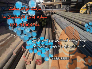 قیمت روز ورق st37